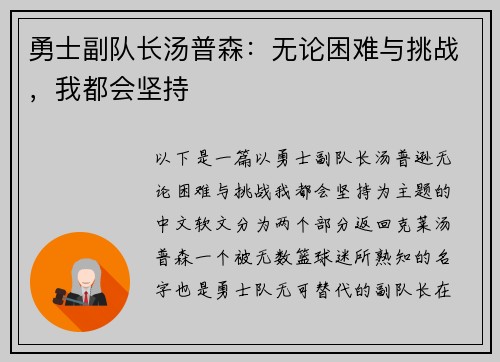 勇士副队长汤普森：无论困难与挑战，我都会坚持